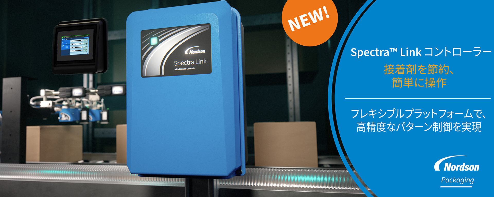 ホットメルト接着剤塗布 システム |ノードソン
