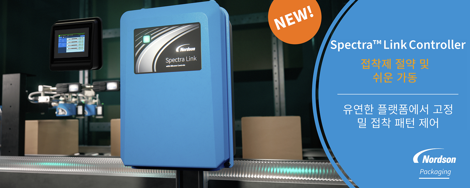 핫멜트 접착제 디스펜스 시스템 | 노드슨